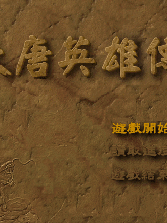 Da Tang Ying Xiong Zhuan