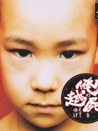 Ore no Shikabane wo Koete Yuke