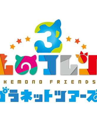Kemono Friends 3: Planet Tours
