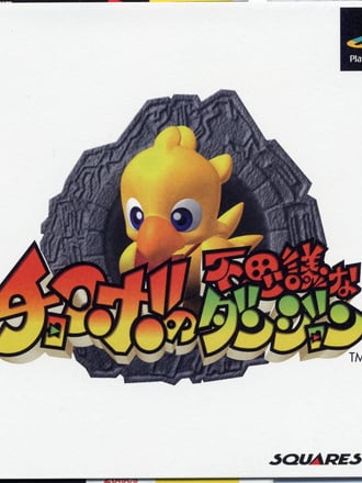 Chocobo no Fushigi na Dungeon