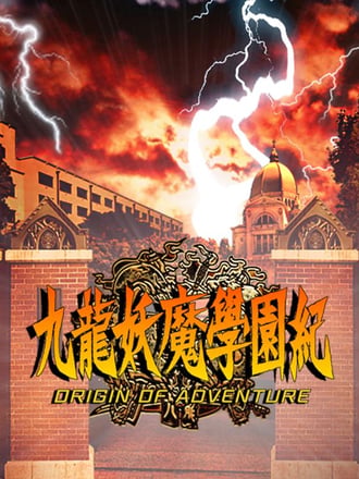 Kowloon High-School Chronicle
