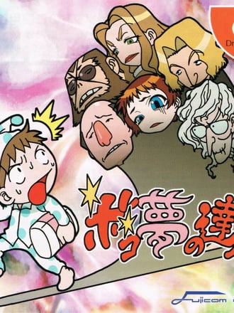 Bokomu no Tatsujin