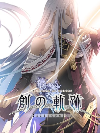 The Legend of Heroes: Hajimari no Kiseki