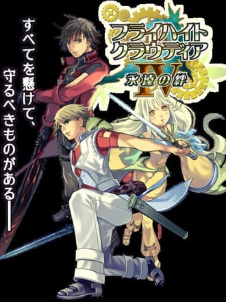 Flyhight Cloudia IV: Eien no Kizuna
