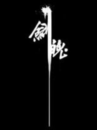 JianPo