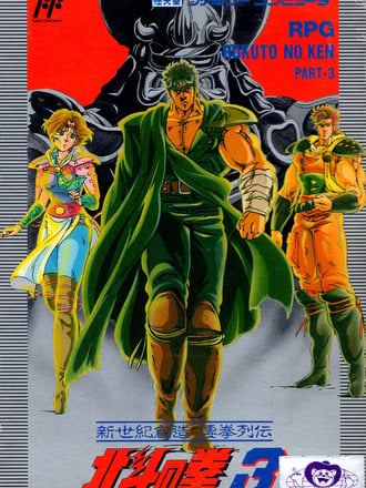 Hokuto no Ken 3: Shinseiki Sōzō Seiken Retsuden