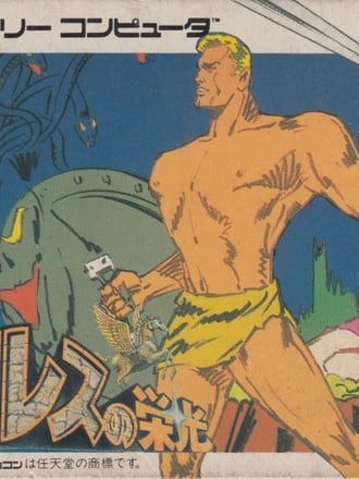 Herakles no Eikō: Tōjin Makyō Den