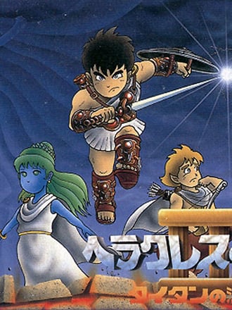 Herakles no Eikō II: Titan no Metsubō