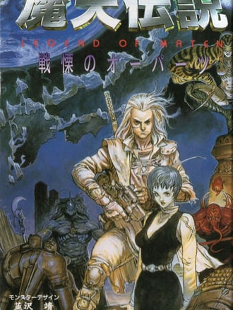 Maten Densetsu: Senritsu no Ooparts