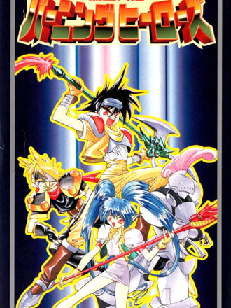 Nekketsu Tairiku: Burning Heroes