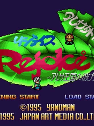 Rejoice: Aretha Ōkoku no Kanata