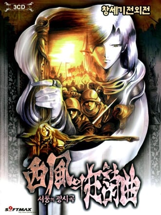 Rhapsody of Zephyr