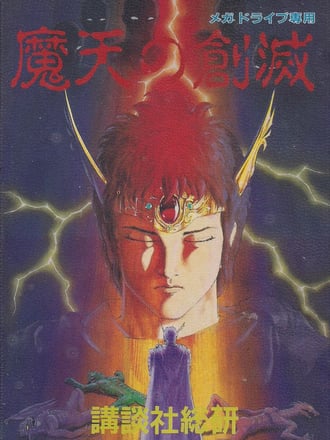 Maten no Sōmetsu