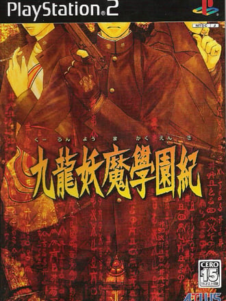 Kowloon Yōma Gakuen Ki