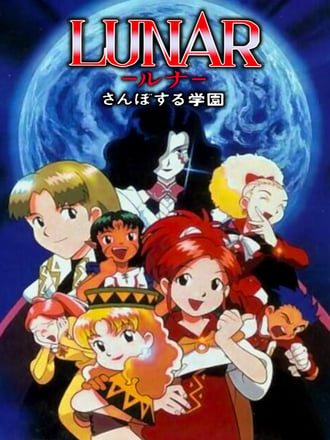 Lunar: Sanpo-suru Gakuen