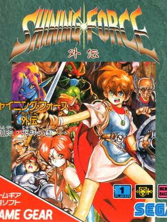 Shining Force Gaiden