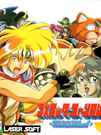 Cosmic Fantasy 3: Bōken Shōnen Rei