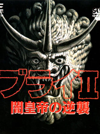 Burai II: Yami Kōtei no Gyakushū