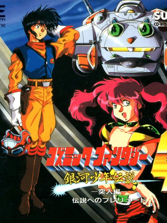 Cosmic Fantasy 4: Ginga Shōnen Densetsu - Totsunyū-hen