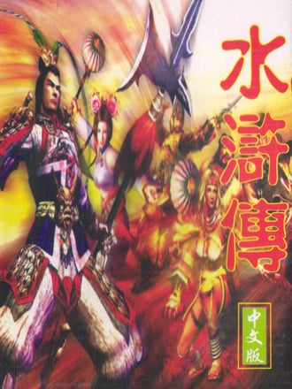 Shuihuzhuan