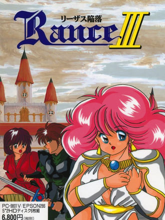 Rance III: Leazas Kanraku
