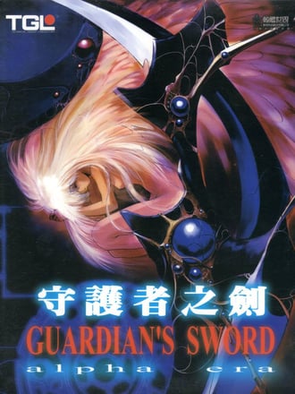 Guardian's Sword: Alpha Era