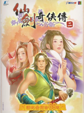 Xianjian Qixia Zhuan 2