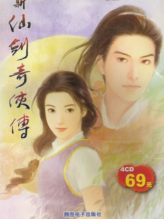 Xin Xianjian Qixia Zhuan
