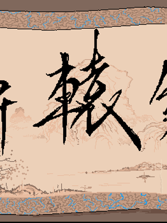 Xuanyuan Jian