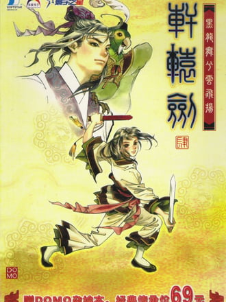 Xuanyuan Jian 4: Hei Long Wu xi Yun Fei Yang