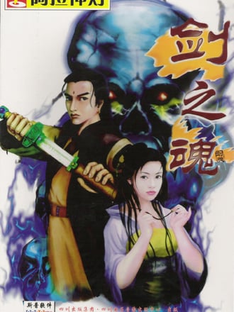 Jian zhi Hun