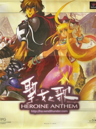 Shengnü zhi Ge: Heroine Anthem - The Elect of Wassernixe