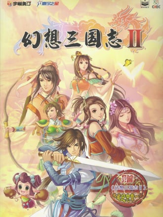 Huanxiang Sanguozhi II
