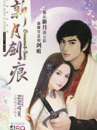 Xin Yuejian Hen