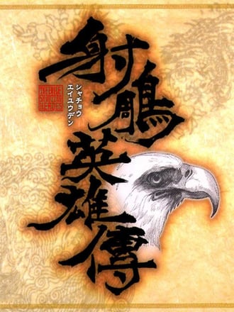 Shachō Eiyūden: The Eagle-Shooting Heroes