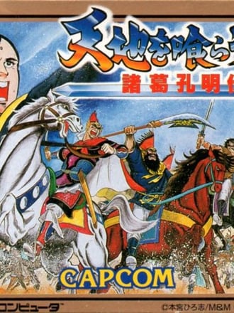 Tenchi o kurau II: Shokatsu Kōmei-den