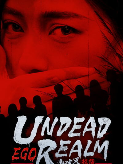 Undead Realm：Ego