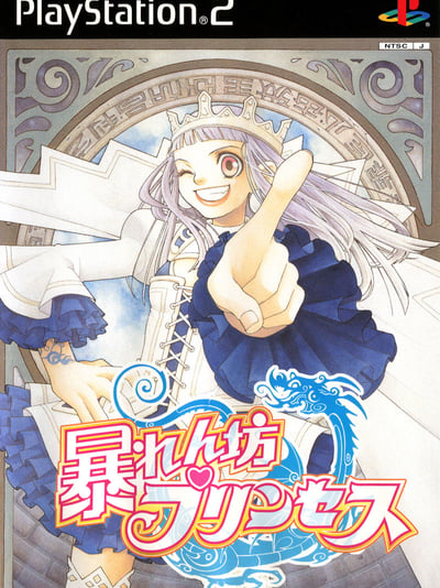 Abarenbō Princess