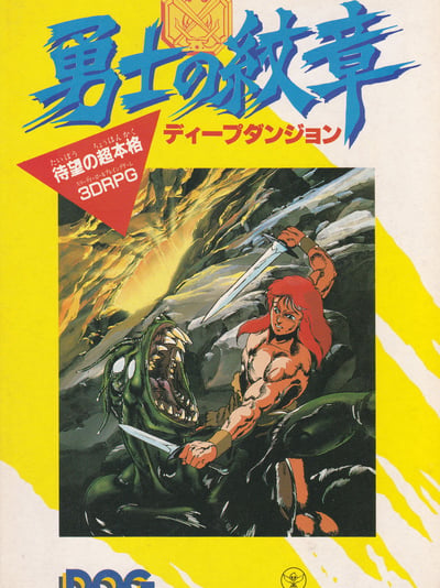 Yūshi no Monshō: Deep Dungeon