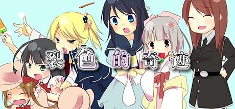 Hibikakeyiro no Kiseki