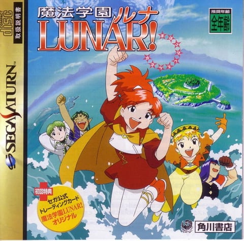 Mahou Gakuen Lunar!