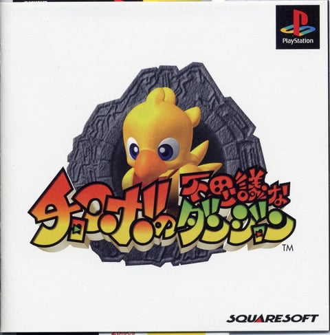 Chocobo no Fushigi na Dungeon