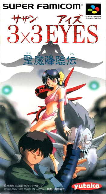 3x3 Eyes: Seima Kōrinden