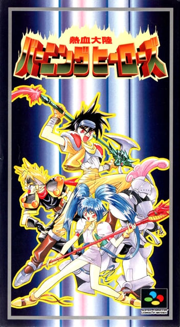 Nekketsu Tairiku: Burning Heroes