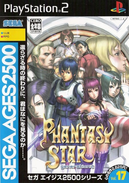 Sega Ages 2500: Vol.17 - Phantasy Star: Generation:2