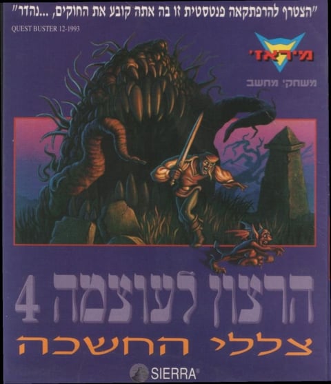 Quest for Glory: Shadows of Darkness