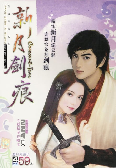 Xin Yuejian Hen