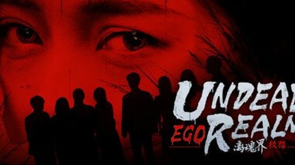 Undead Realm：Ego