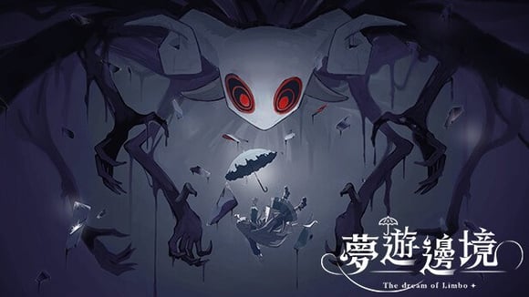 夢遊邊境 The dream of Limbo