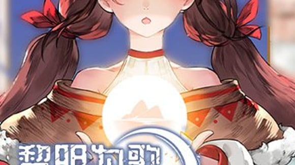 黎明为歌 - Melody before the Dawn